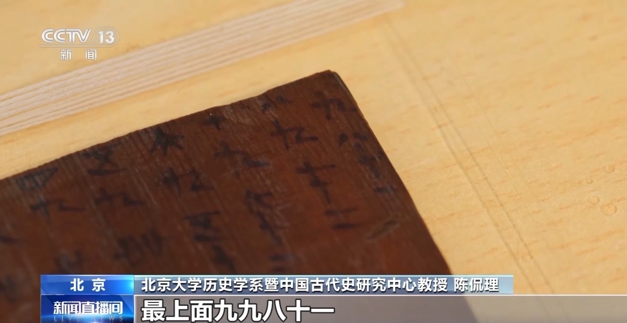 文化中國行丨最早的法典、家書、乘法表……千年簡牘中讀懂歷史的“大事件”“小細節(jié)”