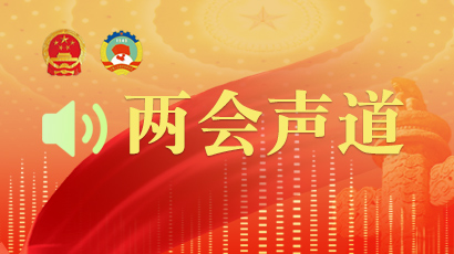 兩會(huì)聲道banner.jpg