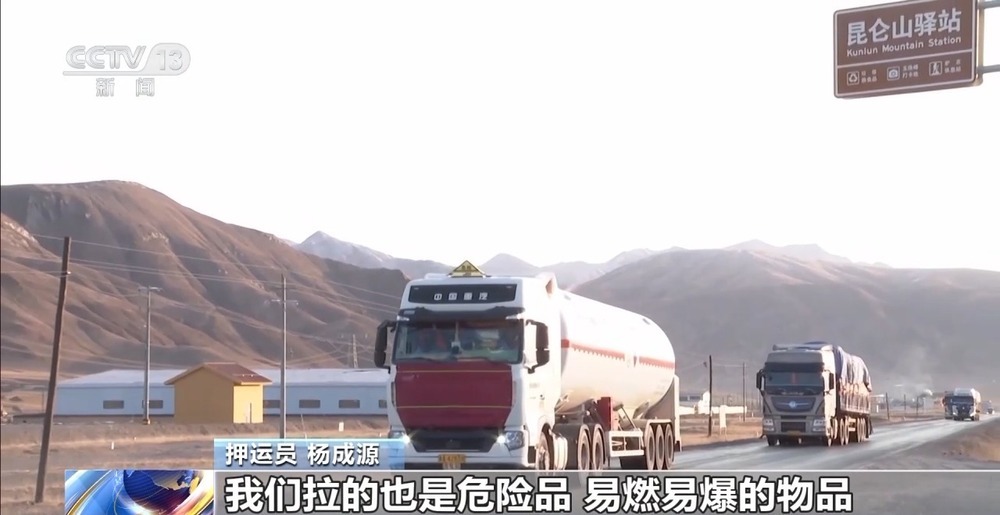 青藏高原如何保供暖？感受液化天然氣的進藏之旅