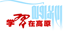 學習在高原